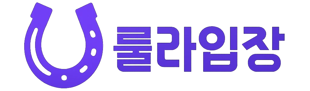 룰라입장